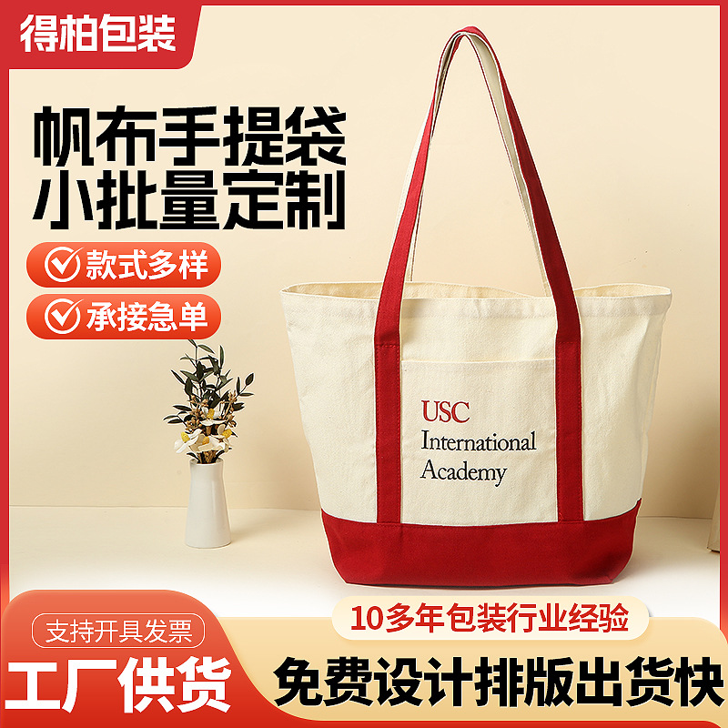 帆布包广告宣传购物彩色手提棉布袋 面料拼接连底帆布袋彩印logo