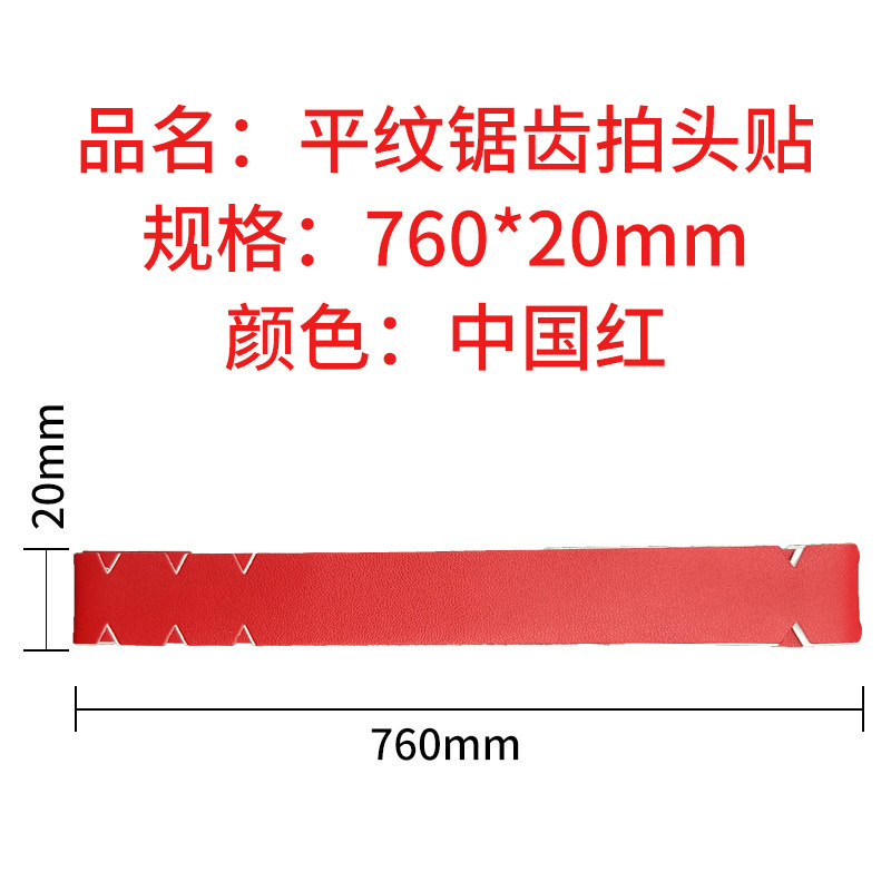 工厂直销匹克球拍边缘保护贴耐磨防掉漆彩色球拍包边拍头贴条|undefined