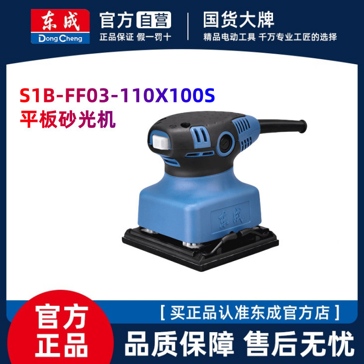 Dongcheng Flat Sander S1B-Ff03-100X100S Sandpaper Machine Dongcheng Electric Sandpaper Machine Furniture Polishing Dongcheng Flat Sander S1B-Ff03-100X100S Sandpaper Machine Dongcheng Electric Sandpaper Machine Furniture Polishing