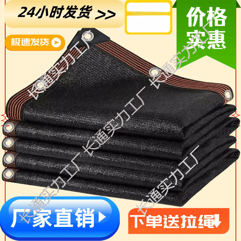 遮阳网加密加厚防晒网遮阴隔热家用庭院阳台楼顶遮光抗老化庶阳黑