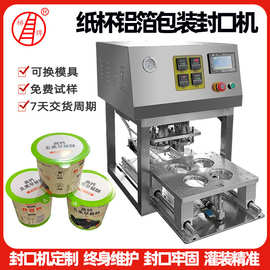 纸杯纸桶封口机 早餐粥杯封膜机 定制食品级杯碗盒瓶桶罐封口机
