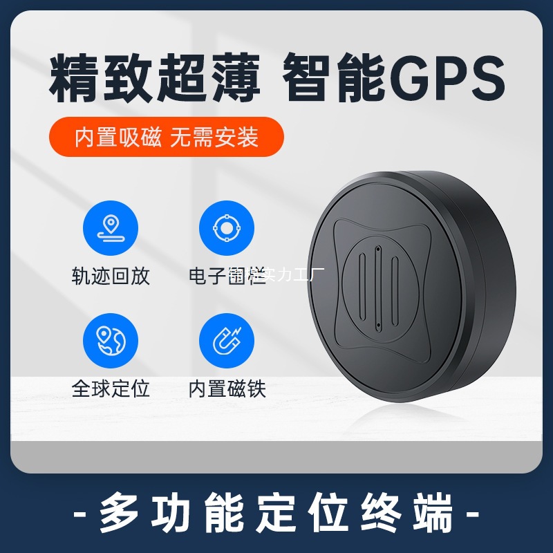GF10强磁GPS定位器超老人小孩宠物电子免安装防丢器