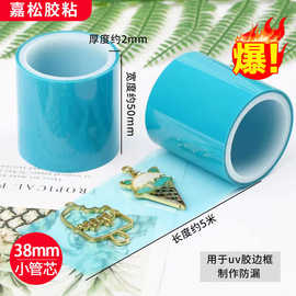 50mm*5mPET透明蓝色耐高温胶带 水晶滴胶胶带DIY胶带无痕固定胶带