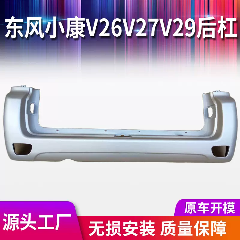 东风小康 V 系列V26/V27/V29后杠 装饰杠厂家直售