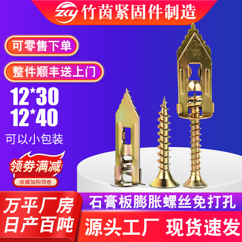 打入式石膏板膨胀螺丝免打孔铁飞机膨胀管钉灯具窗帘专用安装涨塞