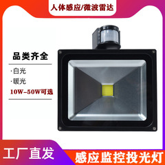 Led投光器人体赤外線誘導フラッドライト屋外庭園防水レーダー照明灯工事現場球場