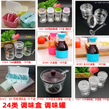 24 调味盒 调味罐 调料罐盐罐味精调料盒家用厨房组合套装2元店