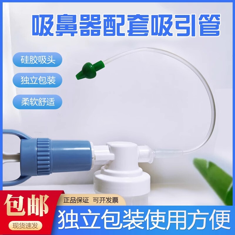Negative Pressure Nasal Suction Medical Nasal Suction Tube Nasal Suction Tube Irrigation Head Suction Nose Suction Adult Children Olive Head Drainage Negative Pressure Nasal Suction Medical Nasal Suction Tube Nasal Suction Tube Irrigation Head Suction Nose Suction Adult Children Olive Head Drainage