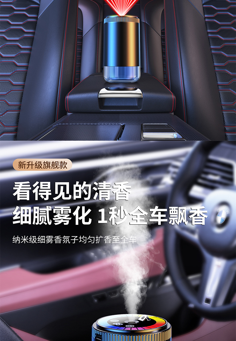 Intelligent car aromatherapy automatic spray lasting fragrance car perfume high-end fragrance machine star top pickup light