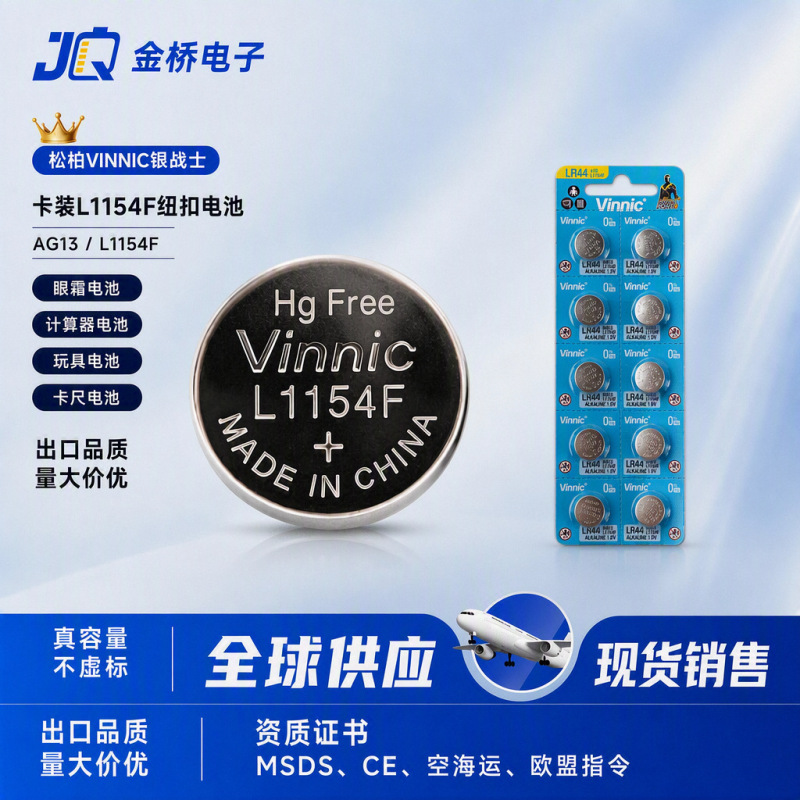 Vinnic Battery L1154F Electric Eye Cream Battery Pine Cypress/Ag13/Lr44/A76 Button Silver Warrior Card Installation Vinnic Battery L1154F Electric Eye Cream Battery Pine Cypress/Ag13/Lr44/A76 Button Silver Warrior Card Installation