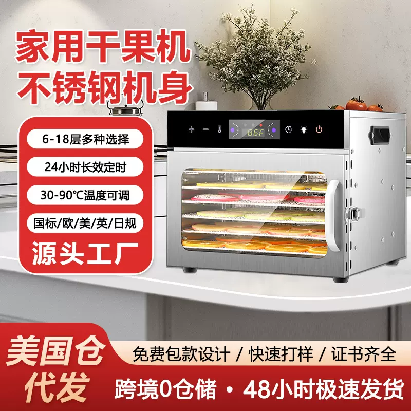 6层干果机家用商用蔬菜果干肉干药材多功能智能烘水果食品烘干机