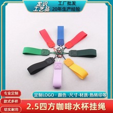 彩色手提水杯挂绳车载随行水杯挂带保温杯钛杯挂绳手腕绳挂绳定制