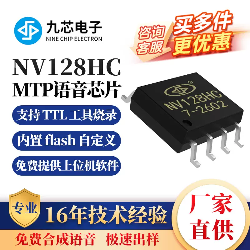 九芯电子可重复擦写自定义语音内容语音播放芯片播报儿童玩具门铃