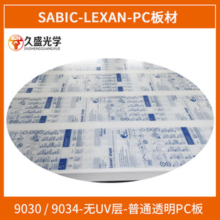 ��ʢ����ɳ��LEXAN��ͨ͸��PC�� 9030/9034 �oUV�T��Ҏ���ȶ���