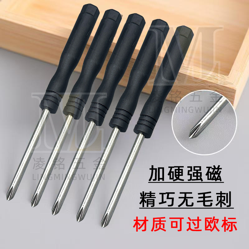 进出口版高品质小黑批3MM十字 一字螺丝刀 加硬强磁精巧小螺丝刀