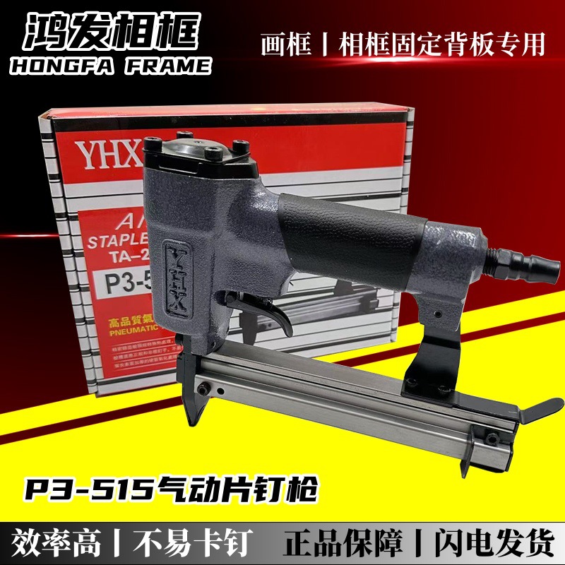 台湾进口气动片钉枪P3-515气动片钉枪瓜子钉气枪钉枪特价批发