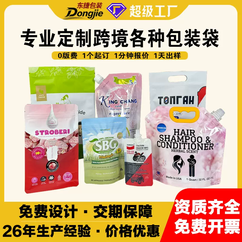 跨境包装袋定制自立八边封吸嘴袋铝箔复合彩印印刷卷膜塑料包装袋