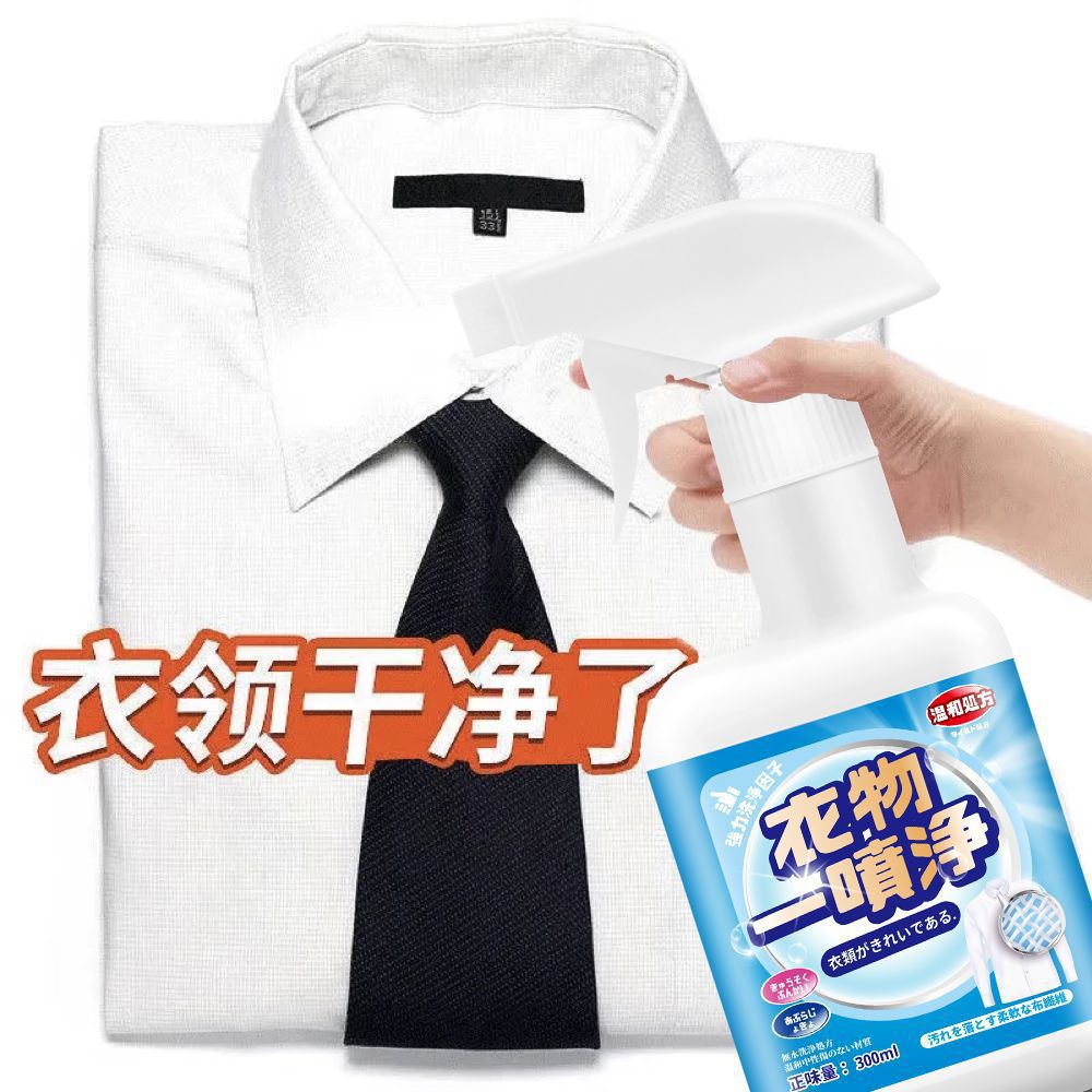 Spray One Net Collar Cleaner Powerful Stain Remover and Yellow Collar Washing Agent for Sweat Stains and Oil Stains, Whitening, One Piece per Order