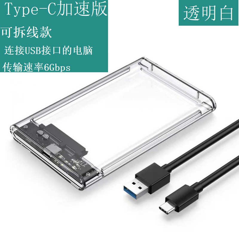 USB3.0トランスペアレントモバイルハードディスクケース2.5インチノートパソコンハードディスクケースSATAシリアルハードディスクソリッドステートSSD|undefined
