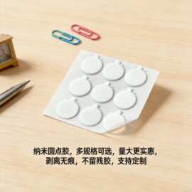 亚克力圆点胶，纳米双面胶贴，无痕透明点胶，圆点双面胶