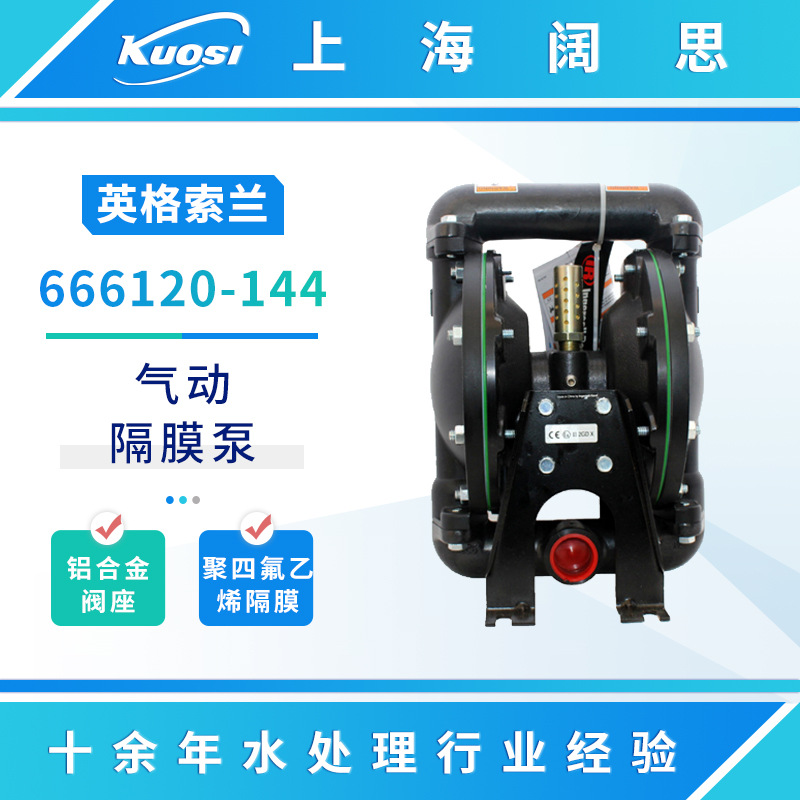 ARO英格索兰气动隔膜泵666120-144-C铝合金工业流体输送泵隔膜泵