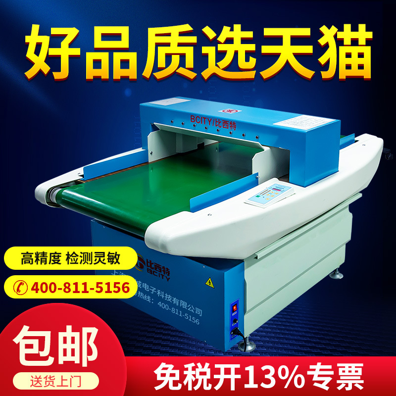 比西特台式检针机检品机食品金属高精度金检机服装鞋帽厂验针机