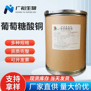 葡萄糖酸铜营养强化剂食品添加剂 铜微量元素量大优惠 葡萄糖酸铜