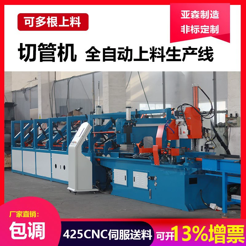 Производственная линия с ЧПУ 425CNC для сервоприводного подачи, многоканальная конвейерная машина для резки профильных труб (квадратных и круглых)