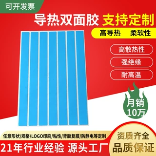 led面板灯条导热双面胶蓝色膜 散热强粘绝缘耐高温导热双面胶定制