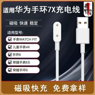 适用华为荣耀手环11充电线儿童手表7X充电器荣耀手表ES磁吸数据线