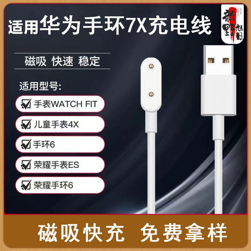 Aplicable a Huawei Honor pulsera 6 cable de carga reloj para niños 7X cargador honor reloj ES cable de datos magnético