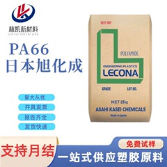 现货PA66日本旭化成FR370注塑级聚酰胺尼龙66无卤阻燃V0热稳定