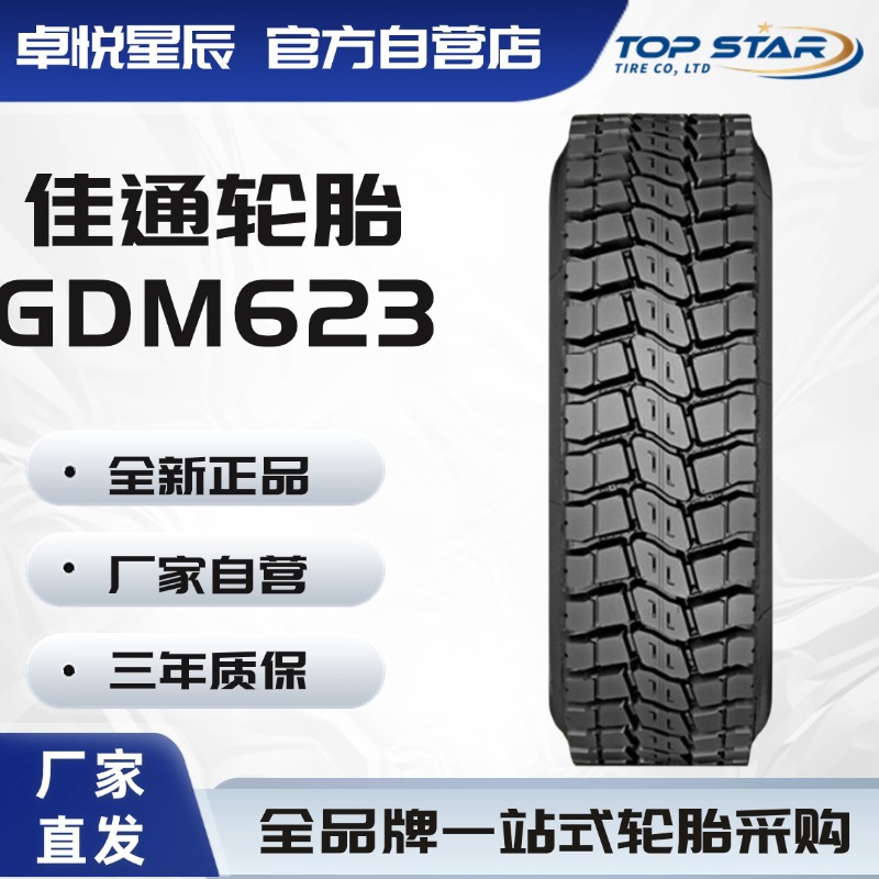 佳通轮胎 GITI 7.50R16-14PR GDM623 厂家直销正品卡客车轮胎