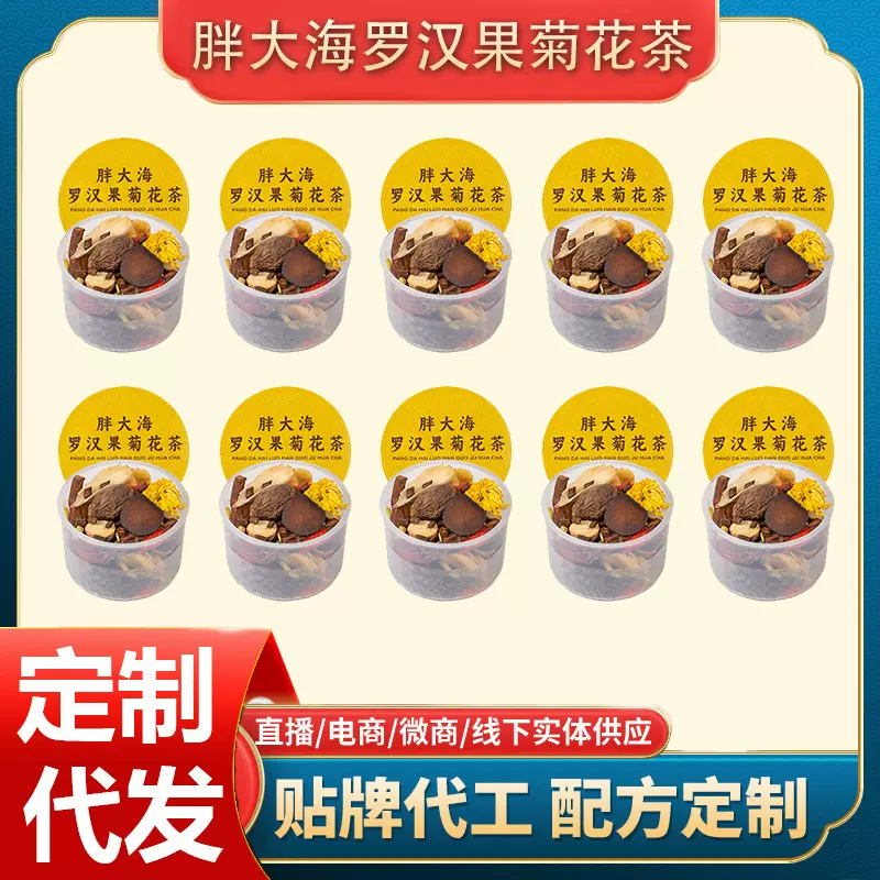 胖大海罗汉果菊花茶批发甘草金银花枸杞小罐花茶胖大海罗汉菊花茶