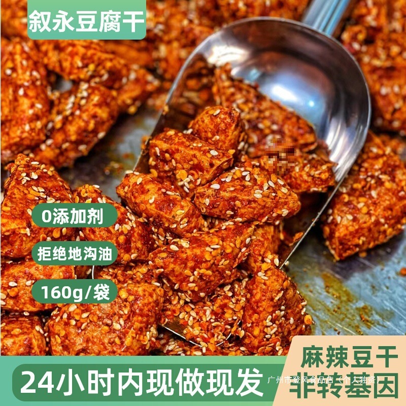 四川叙永麻辣豆腐干油炸零食酥脆现做现发辣长条脆款追剧小吃批发