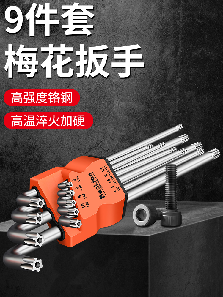 内六角扳手套装梅花米字六棱6角螺丝刀工具组合加长扳手六边形