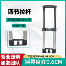 厂家直供拉杆箱配件拉杆 铝合金箱包袋拉杆 行李箱内置拉杆