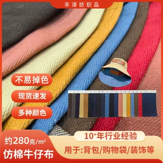 仿棉牛仔布色织牛仔包袋牛仔280g涤纶斜纹帆布不掉色牛仔料RPET