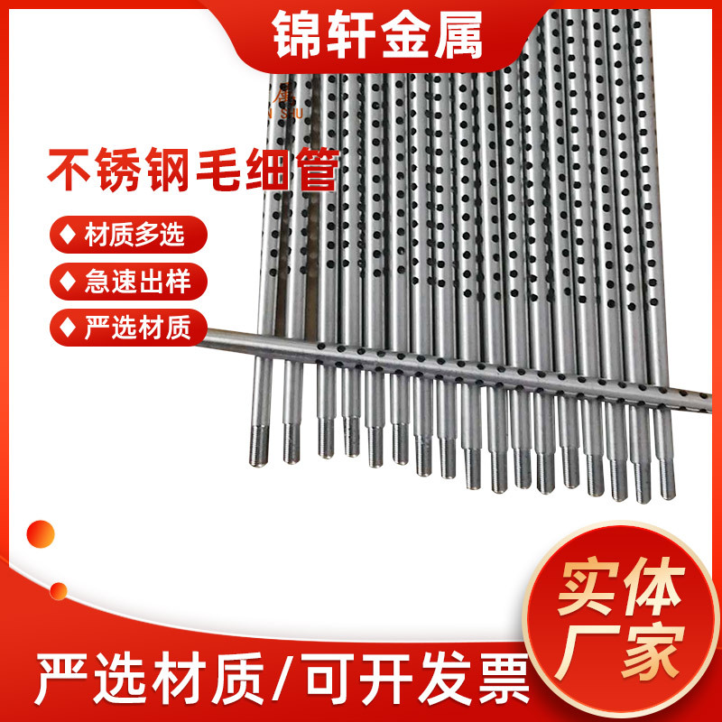 工厂直供不锈钢毛细管激光打孔喷淋管封平头圆头可来图来样