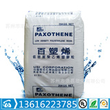 LDPE Тайваньский полимер NA248 Инъекционный литья.