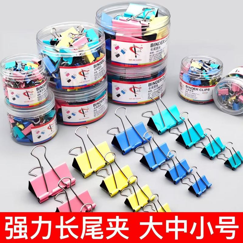 长尾夹燕尾夹办公用品大号中号小号彩色金属票据夹试卷夹子固定|undefined