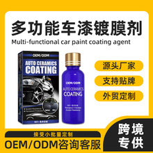 车企镀膜镀晶剂喷雾速效纳米驱水封釉液全车通用上光厂家跨境定制