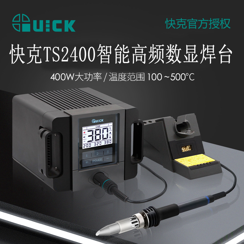 QUICK快克TS2400智能高频焊台大功率电烙铁锂电池焊接光伏电洛铁