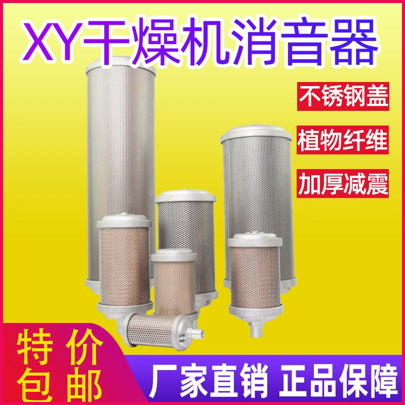 Сушилка с шумоподавлением сжатого воздуха бренда Huanhai XY-05/XY-07, глушитель, выхлопной пневматический мембранный насос, глушитель