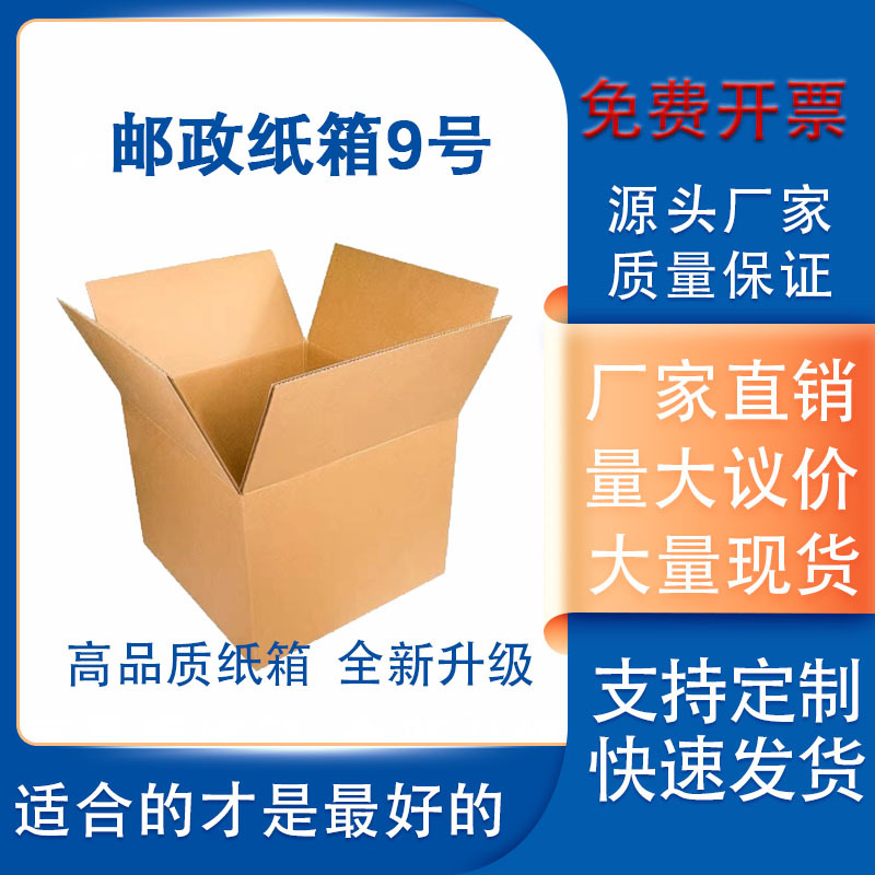 纸箱纸盒打包箱快递打包盒快递盒加厚加硬搬家收纳周转纸箱子批发