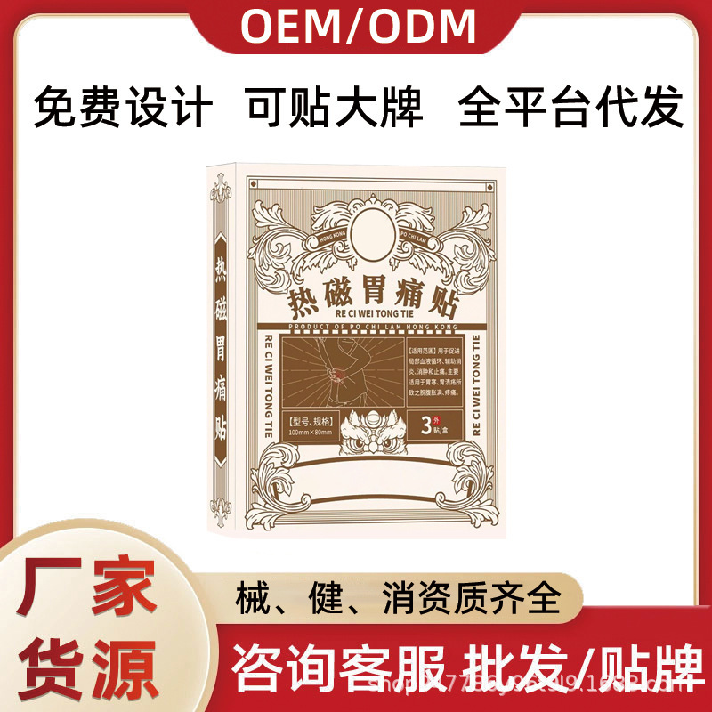宝芝林熱磁気胃腸理学療法は慢性胃炎の胃痛と胃の膨張を貼ります。|undefined