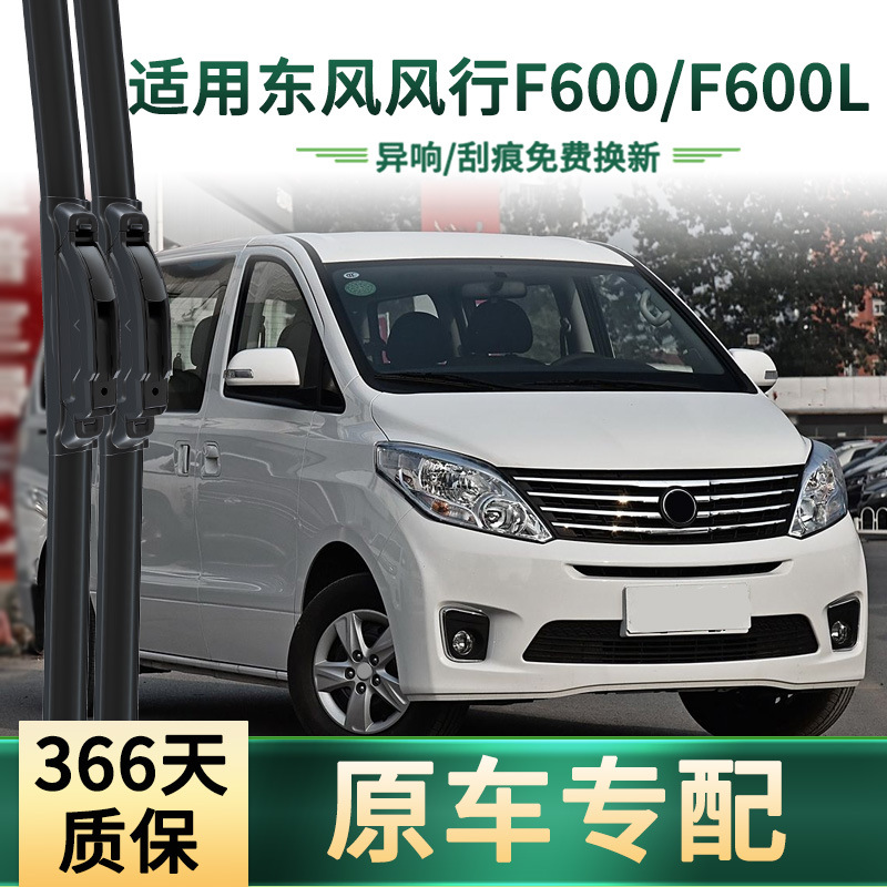 Es aplicable a la hoja de limpiaparabrisas de goma silenciosa sin hueso especial para el limpiaparabrisas de automóviles Dongfeng F600 / F600L