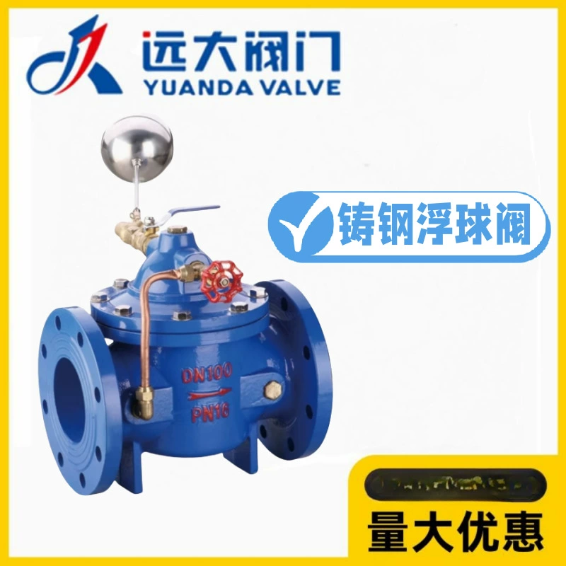 Поплавковый клапан дистанционного управления Hebei Yuanda Valve 100X-10/16/25/40/64/100C из литой стали, клапан регулирования уровня