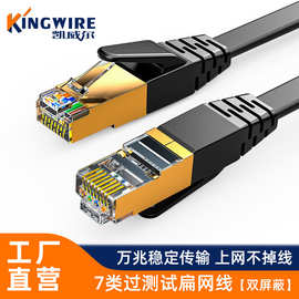 cat7七类高速万兆扁平网线 8芯无氧铜屏蔽网线电脑跳线网络连接线