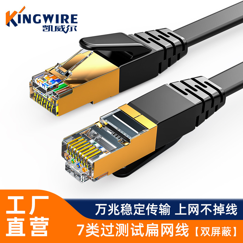 Cat7 Category 7 High-Speed 10g Flat Network Cable 8-Core Oxygen-Free Copper Shielded Network Cable Computer Jumper Network Cable